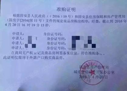 固安限购细则 固安限购细则是啥？固安买房要注意些什么？