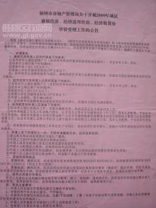 廉租房申请条件 申请经济适用房和廉租房需要什么条件？需要哪些证件