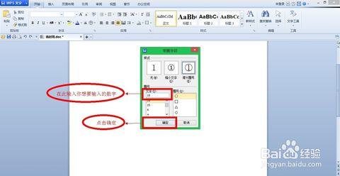 wps如何输入带圈数字 WPS如何输入带圈数字的方法