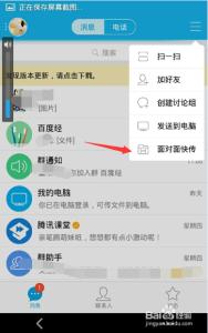 qq怎么面对面传文件 手机QQ怎么面对面传文件