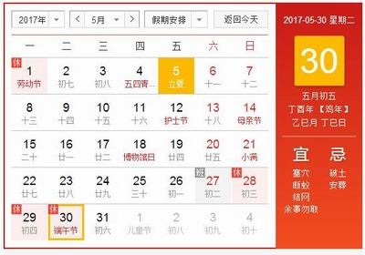 2017年春运火车票开售 2017年放假安排节假日时间_2017年春运火车票开售时间