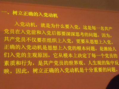 入党动机用自己话回答 入党积极分子入党动机