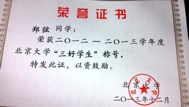 三好学生个人事迹 1000字三好学生个人事迹