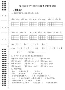 四年级上学期期末试卷 苏教版四年级语文上学期期末试卷