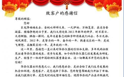 客户合作感谢信 感谢客户合作的信