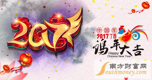 2017å¹´é¸¡å¹´ç¥ç¦è¯­éé¸¡ 2017年鸡年祝福语