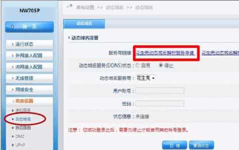 动态域名服务 ddns 磊科无线路由器上动态域名DDNS怎么配置