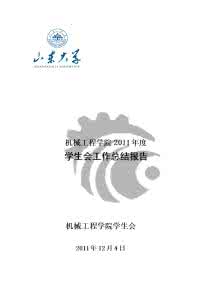 学生会招新总结 学生会秘书处总结报告