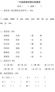 小学一年级期末考试卷 小学一年级期末语文试卷