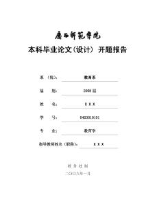 教育学本科论文5000字 教育学本科毕业论文范文