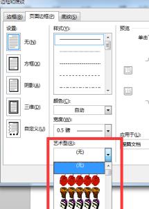 word如何设置花边 word怎么设置花边的两种方法