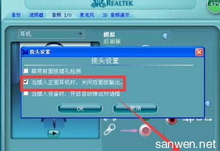 电脑前面板耳机没声音 为什么电脑前面板没声音