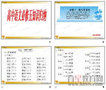 高中生物基础知识归纳 高中语文必修二基础知识归纳