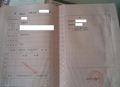 取得与学历相应的学位 二手房子 没有取得相应的房产证 怎么办？