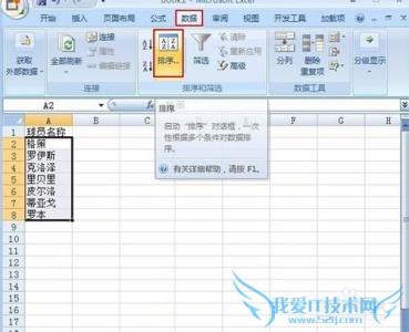 excel2007如何排序 excel2007如何进行排序