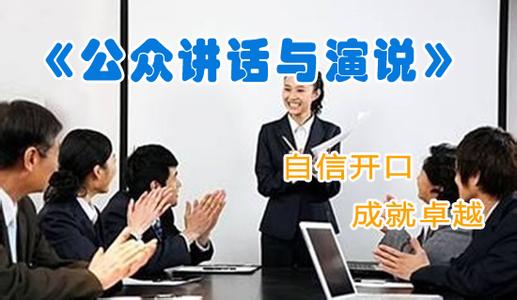 演讲的技巧 提升演讲效果的四个技巧