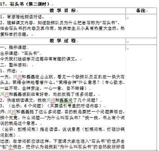 苏教版三年级上册语文 苏教版小学三年级语文上册教学计划