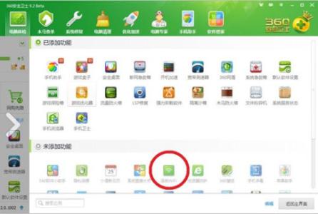 360安全卫士自动开启 怎么开启360安全卫士连我wifi