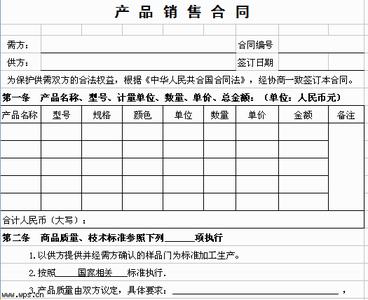 产品销售合同范本大全 产品销售合同