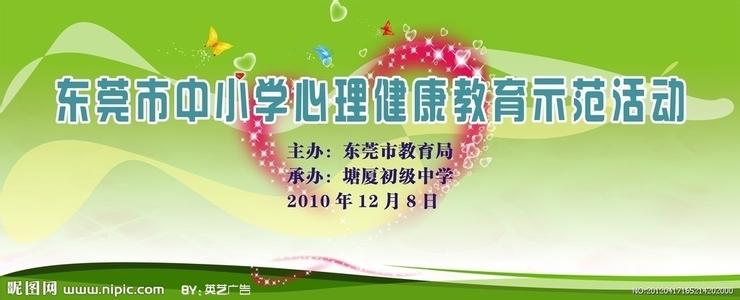 中小学心理健康教育 中小学心理健康教育方案