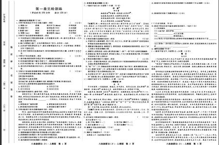 八年级上册期中测试题 八年级语文上册第一单元检测试题