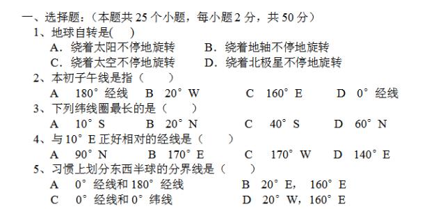 七年级上地理期末试卷 七年级上册地理期末模拟试卷