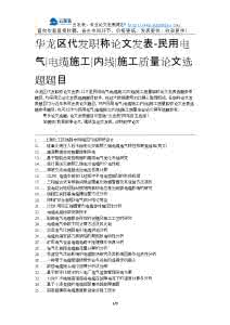 电气中级职称论文范文 电气设计职称论文范文