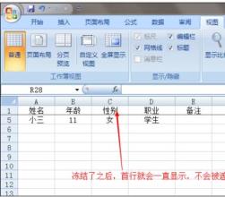 excel2003冻结首行 excel2003首行冻结的方法