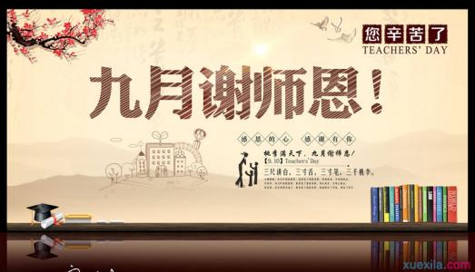 教师节给老师的一封信 致老师们教师节的一封信