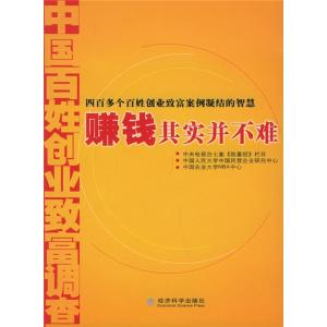 创业典型报告会主持词 创业致富典型调查报告