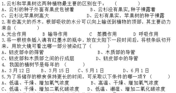 七年级生物上册试题 七年级上册生物期末试题