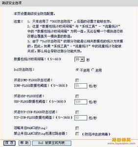 路由器dos防护 fast路由器dos攻击防护