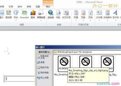 禁止吸烟标志牌 如何用word2007做禁止吸烟标志牌