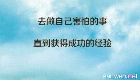 经典励志语录正能量 关于励志的正能量经典语录_正能量励志句子