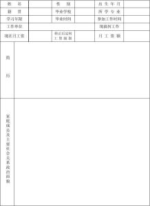 干部身份鉴定表 干部身份自我鉴定