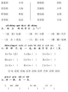 一年级语文期末试卷 上海一年级语文期末试卷