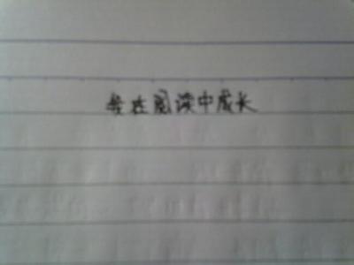 哲理性作文600字 哲理性文章600字