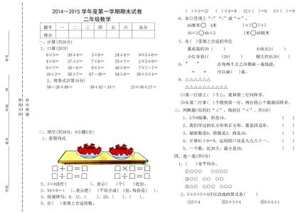 七年级上册期末试卷 苏教版七年级数学上册期末试卷