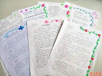 读书日记300字 读书的日记范文300字4篇