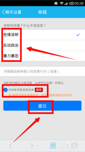 qq被骚扰怎么举报 手机QQ屏蔽举报骚扰QQ的方法