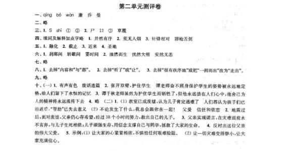 七年级上册第二单元 苏教版七年级语文上册第二单元提高卷