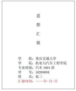 第三季度入党思想汇报 入党转正第三季度思想汇报