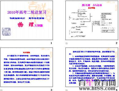 高考物理二轮复习的要点