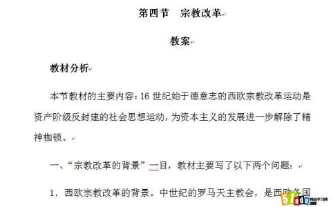 高二历史教学工作总结 高二历史学科教学工作总结