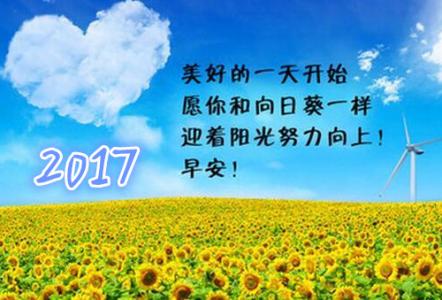 2017微商晚安励志心语 2016再见你好2017励志心语大全_2016再见你好2017励志心语心情说