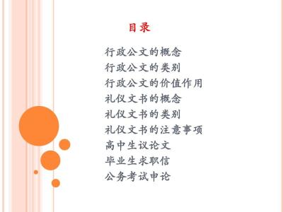 公文礼仪 关于公文的礼仪