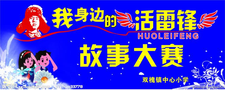 身边的活雷锋作文400 校园里的活雷锋作文400字6篇