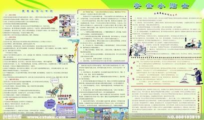 安全教育征文800字 安全教育征文800字 关于安全教育的征文800字