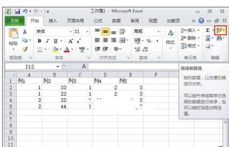 excel表格筛选功能 excel2010表格筛选的功能