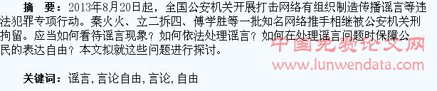 谣言言论自由 从打击谣言看言论自由及其限制论文